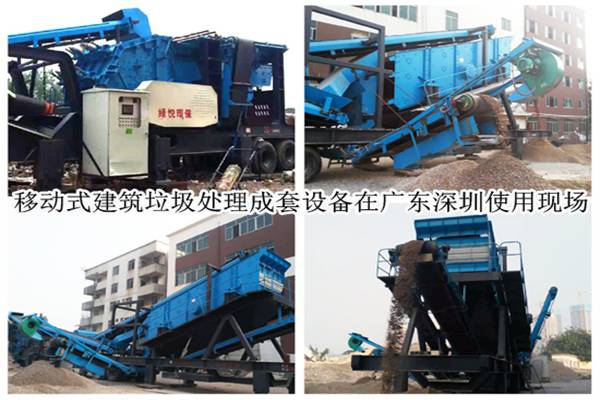 建筑垃圾移動(dòng)破碎站