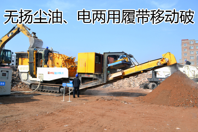 建筑垃圾移動(dòng)破碎站